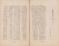 神経質　昭和13年8月号　-性格研究・神経症問題・神経衰弱療病-