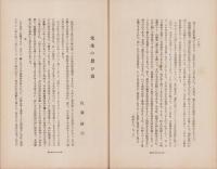 神経質　昭和13年8月号　-性格研究・神経症問題・神経衰弱療病-