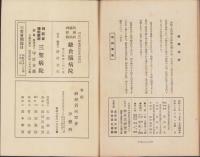 神経質　昭和13年8月号　-性格研究・神経症問題・神経衰弱療病-