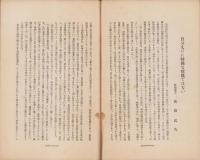 神経質　昭和12年12月号　-性格研究・神経症問題・神経衰弱療病-