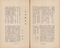 神経質　昭和12年12月号　-性格研究・神経症問題・神経衰弱療病-
