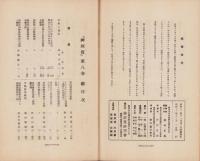 神経質　昭和12年12月号　-性格研究・神経症問題・神経衰弱療病-