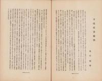 神経質　昭和12年11月号　-性格研究・神経症問題・神経衰弱療病-