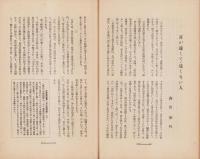 神経質　昭和12年11月号　-性格研究・神経症問題・神経衰弱療病-