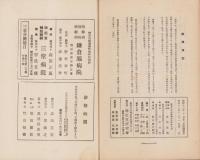 神経質　昭和12年11月号　-性格研究・神経症問題・神経衰弱療病-