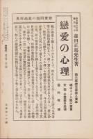 神経質　昭和12年10月号　-性格研究・神経症問題・神経衰弱療病-