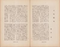 神経質　昭和12年10月号　-性格研究・神経症問題・神経衰弱療病-