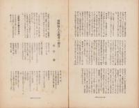 神経質　昭和12年10月号　-性格研究・神経症問題・神経衰弱療病-