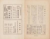 神経質　昭和12年10月号　-性格研究・神経症問題・神経衰弱療病-