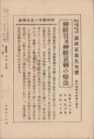 神経質　昭和12年9月号　-性格研究・神経症問題・神経衰弱療病-