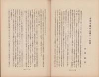 神経質　昭和12年9月号　-性格研究・神経症問題・神経衰弱療病-