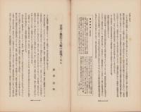 神経質　昭和12年9月号　-性格研究・神経症問題・神経衰弱療病-