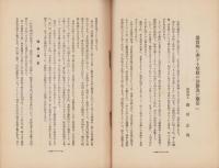 神経質　昭和12年5月号　-性格研究・神経症問題・神経衰弱療病-