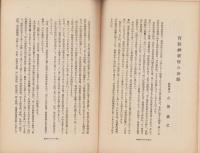 神経質　昭和12年5月号　-性格研究・神経症問題・神経衰弱療病-