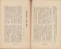 神経質　昭和12年5月号　-性格研究・神経症問題・神経衰弱療病-
