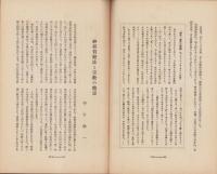 神経質　昭和12年5月号　-性格研究・神経症問題・神経衰弱療病-