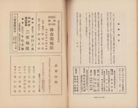 神経質　昭和12年5月号　-性格研究・神経症問題・神経衰弱療病-