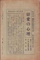 神経質　昭和7年12月号