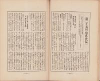 神経質　昭和7年12月号