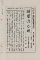 神経質　昭和7年11月号