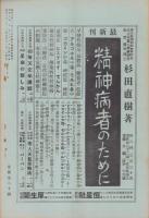 神経質　昭和7年8月号