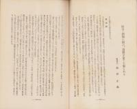 神経質　昭和7年8月号