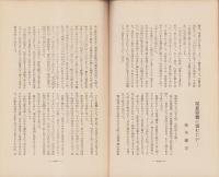 神経質　昭和7年8月号