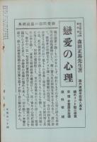 神経質　昭和7年7月号