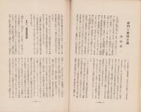 神経質　昭和7年7月号