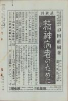 神経質　昭和7年6月号