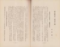 神経質　昭和7年6月号