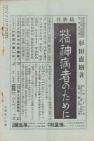 神経質　昭和7年5月号