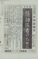 神経質　昭和7年4月号