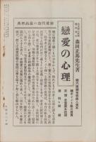 神経質　昭和7年3月号