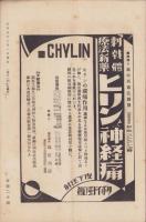 神経質　昭和5年6月号