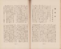 神経質　昭和5年6月号