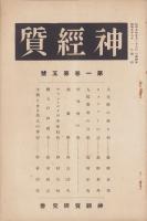 神経質　昭和5年6月号