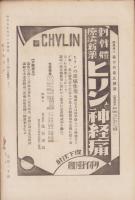 神経質　昭和5年5月号