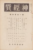 神経質　昭和5年5月号