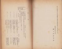 郷土科教授細目　下巻（長野県飯田小学校）