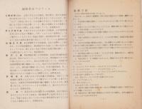 （内容見本）新訂小学生の理科/新訂小学校の理科カリキュラム　昭和32年度用　2冊一括