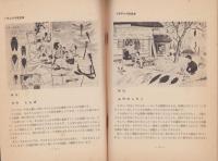 （内容見本）新訂小学生の理科/新訂小学校の理科カリキュラム　昭和32年度用　2冊一括