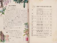 （内容見本）新訂小学生の理科/新訂小学校の理科カリキュラム　昭和32年度用　2冊一括