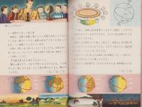 新訂小学生の理科　6年　全2冊