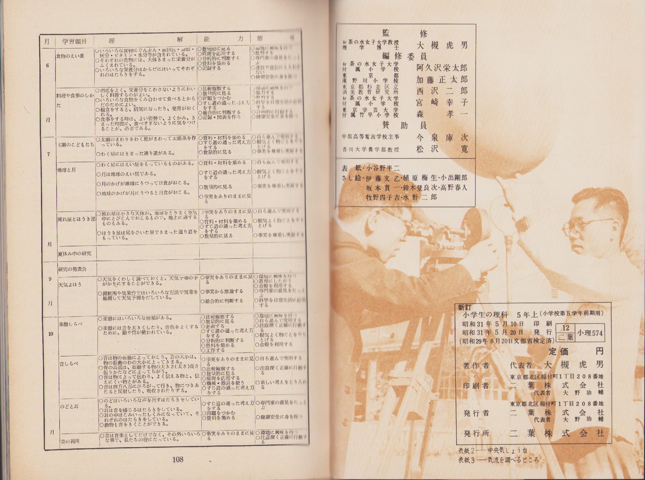 js スジ 新訂小学生の理科 5年 全2冊(小学生の理科編修部編) / 伊東古本店 / 古本、中古本、古書籍の通販は「日本の古本屋」 / 日本の古本屋