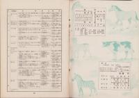 新訂小学生のりか　3年　全2冊