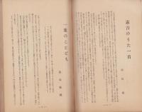 （大阪府立寝屋川高等女学校校友会）校友会誌　19号　-昭和10年1月-