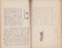 （長野県立野澤中学校校友会）校友会誌　12号　大正7年