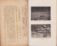 むつみ　4号　昭和7年12月　-群馬県境町実科高等女学校-