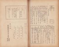 むつみ　4号　昭和7年12月　-群馬県境町実科高等女学校-